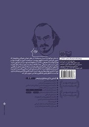 پشت جلد کتاب کتاب هنر و زیبایی نزد متفکران مسیحی و مسلمان