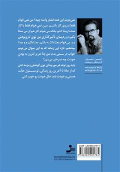 پشت جلد کتاب کتاب گریفین مورچهای که دیگر تنها نیست پشت جلد کتاب کتاب گریفین مورچهای که دیگر تنها نیست