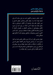 پشت جلد کتاب کتاب پیدایش جهان هستی و حیات بر کرهی زمین پشت جلد کتاب کتاب پیدایش جهان هستی و حیات بر کرهی زمین