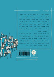 پشت جلد کتاب کتاب همراه بازاریابان دیجیتال