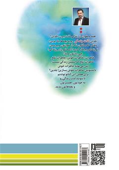 پشت جلد کتاب کتاب لذت زندگی پشت جلد کتاب کتاب لذت زندگی