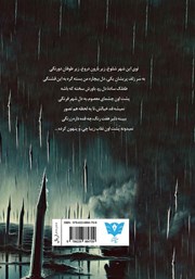 پشت جلد کتاب کتاب زیر بارون دروغ پشت جلد کتاب کتاب زیر بارون دروغ