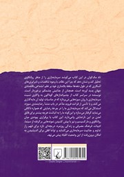 پشت جلد کتاب سرمایه داری و میل پشت جلد کتاب سرمایه داری و میل