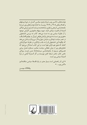 پشت جلد کتاب کتاب ماکس وبر و نظریه سیاست مدرن