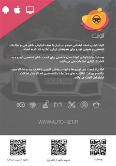 پشت جلد کتاب مجله خبری اتونت - شماره اول پشت جلد کتاب مجله خبری اتونت - شماره اول