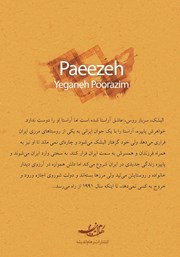 پشت جلد کتاب کتاب پاییزه پشت جلد کتاب کتاب پاییزه