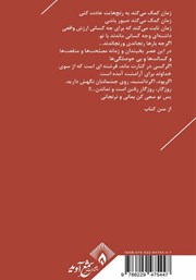 پشت جلد کتاب کتاب بمانی و نرنجانی پشت جلد کتاب کتاب بمانی و نرنجانی