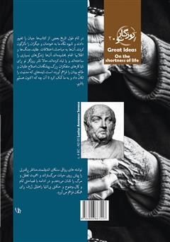 پشت جلد کتاب کتاب در باب عمر فانی پشت جلد کتاب کتاب در باب عمر فانی