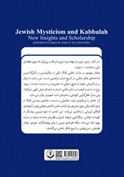 پشت جلد کتاب عرفان یهودی و قبالا