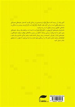 پشت جلد کتاب کتاب بدون دلیل خوشحال باش پشت جلد کتاب کتاب بدون دلیل خوشحال باش