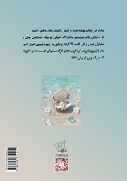 پشت جلد کتاب دختران اقیانوسی