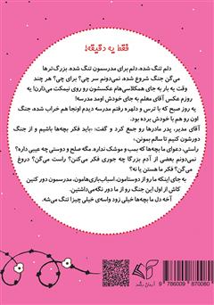 پشت جلد کتاب کتاب صلح (جنگ دور شو) - فارسی آلمانی