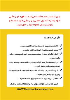 پشت جلد کتاب کتاب جادوی اعتماد به نفس