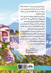 پشت جلد کتاب کتاب دیگه نمی‌خوام خجالتی باشم