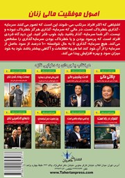 پشت جلد کتاب اصول موفقیت مالی زنان