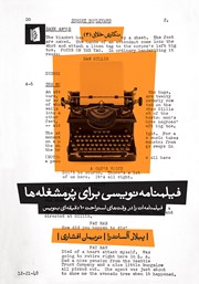 معرفی و دانلود کتاب فیلمنامه نویسی برای پرمشغله‌ها