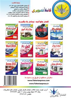 پشت جلد کتاب کتاب آموزش گام به گام SPSS 22 پشت جلد کتاب کتاب آموزش گام به گام SPSS 22