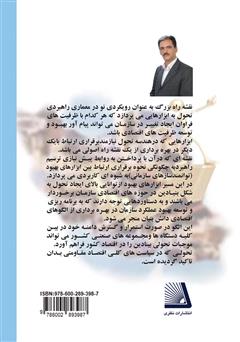 پشت جلد کتاب کتاب نقشه راه بزرگ