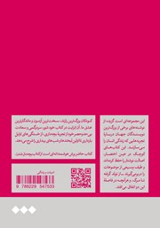 پشت جلد کتاب کتاب بچهها پشت جلد کتاب کتاب بچهها