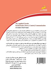پشت جلد کتاب کتاب 101 مدار کاربردی در گرایشهای الکترونیک، قدرت، کنترل و مخابرات پشت جلد کتاب کتاب 101 مدار کاربردی در گرایشهای الکترونیک، قدرت، کنترل و مخابرات
