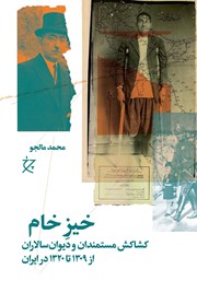 معرفی و دانلود کتاب خیز خام