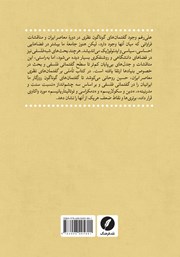 پشت جلد کتاب تاملی بر گفتمان‌های نظری معاصر ایران