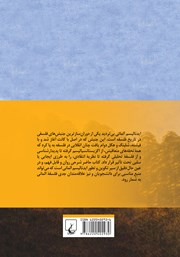 پشت جلد کتاب کتاب درآمدی بر فهم ایدئالیسم آلمانی