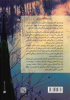 پشت جلد کتاب کتاب جز عشق راهی نیست