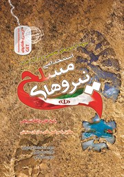 کتاب استخدامی نیروهای مسلح