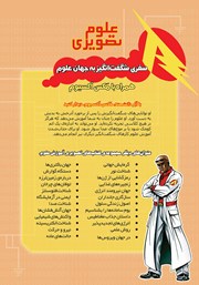 پشت جلد کتاب کتاب درباره‌ی زمین لرزه
