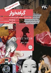 کتاب گیاهخوار