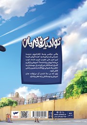 پشت جلد کتاب کتاب ایلیا تولد یک قهرمان 13 پشت جلد کتاب کتاب ایلیا تولد یک قهرمان 13