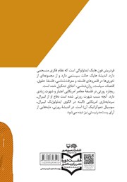 پشت جلد کتاب کتاب فردریش فون هایک و ریچارد رورتی در نگاهی کوتاه