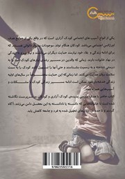 پشت جلد کتاب کودکی‌ام را نگیر