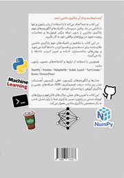 پشت جلد کتاب یادگیری ماشین به زبان ساده با پایتون