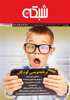 معرفی و دانلود کتاب برنامه‌نویسی کودکان