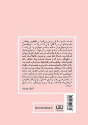 پشت جلد کتاب کتاب شور سادگی پشت جلد کتاب کتاب شور سادگی