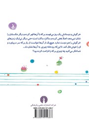 پشت جلد کتاب کتاب وقتی برکه دلش گرفت پشت جلد کتاب کتاب وقتی برکه دلش گرفت