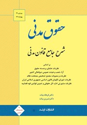 کتاب شرح جامع قانون مدنی