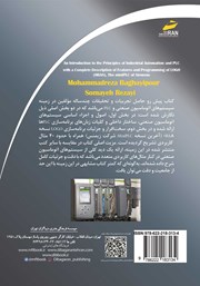 پشت جلد کتاب کتاب اصول اتوماسیون صنعتی و PLC