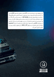 پشت جلد کتاب کتاب شروع IOT اینترنت اشیا