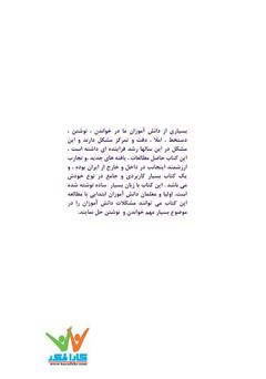 پشت جلد کتاب کتاب نسخههای شفابخش یادگیری پشت جلد کتاب کتاب نسخههای شفابخش یادگیری