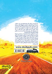 پشت جلد کتاب کتاب 96 مایل