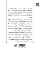 پشت جلد کتاب کتاب آموزش و همکاری در محیطهای نوین کاری پشت جلد کتاب کتاب آموزش و همکاری در محیطهای نوین کاری