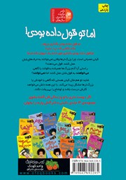 پشت جلد کتاب کتاب کیتی دختر آتش پاره 4: اما تو قول داده بودی! پشت جلد کتاب کتاب کیتی دختر آتش پاره 4: اما تو قول داده بودی!