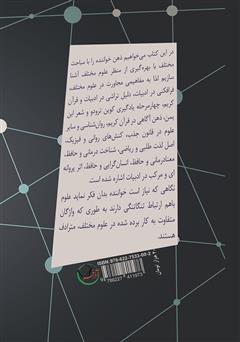 پشت جلد کتاب کتاب تاثیر علوم بر روانشناسی پشت جلد کتاب کتاب تاثیر علوم بر روانشناسی
