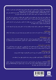 پشت جلد کتاب کتاب Refactoring (ریفکتورینگ)