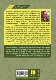 پشت جلد کتاب کتاب سفر به اعماق فلسفه پشت جلد کتاب کتاب سفر به اعماق فلسفه