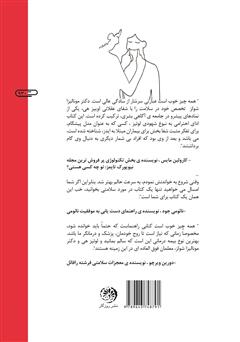 پشت جلد کتاب کتاب همه چیز خوب است