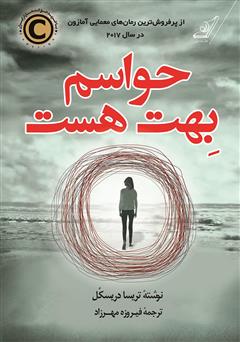 معرفی و دانلود کتاب حواسم بهت هست
